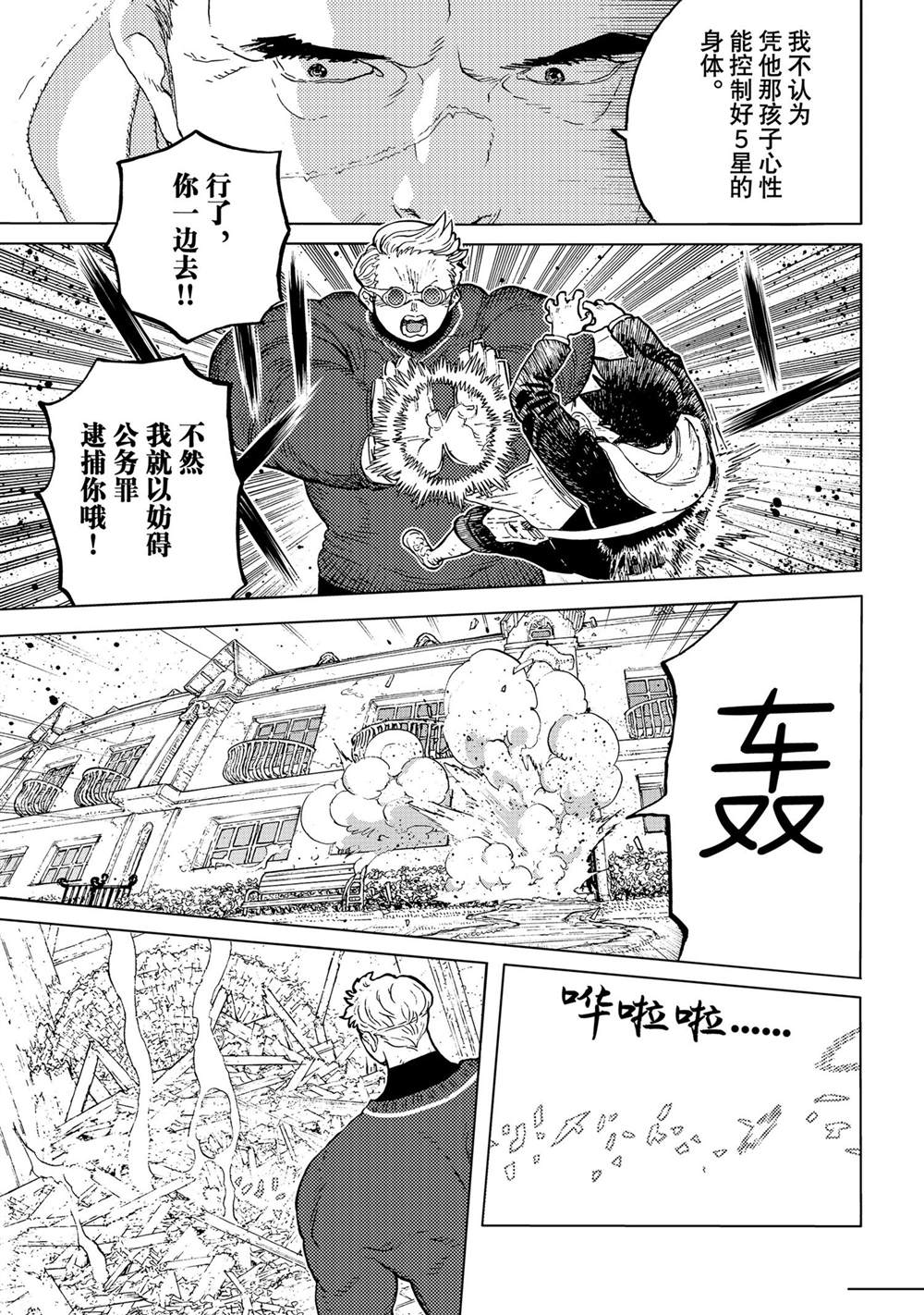 致不灭的你结局漫画,第176.3话 试看版3图