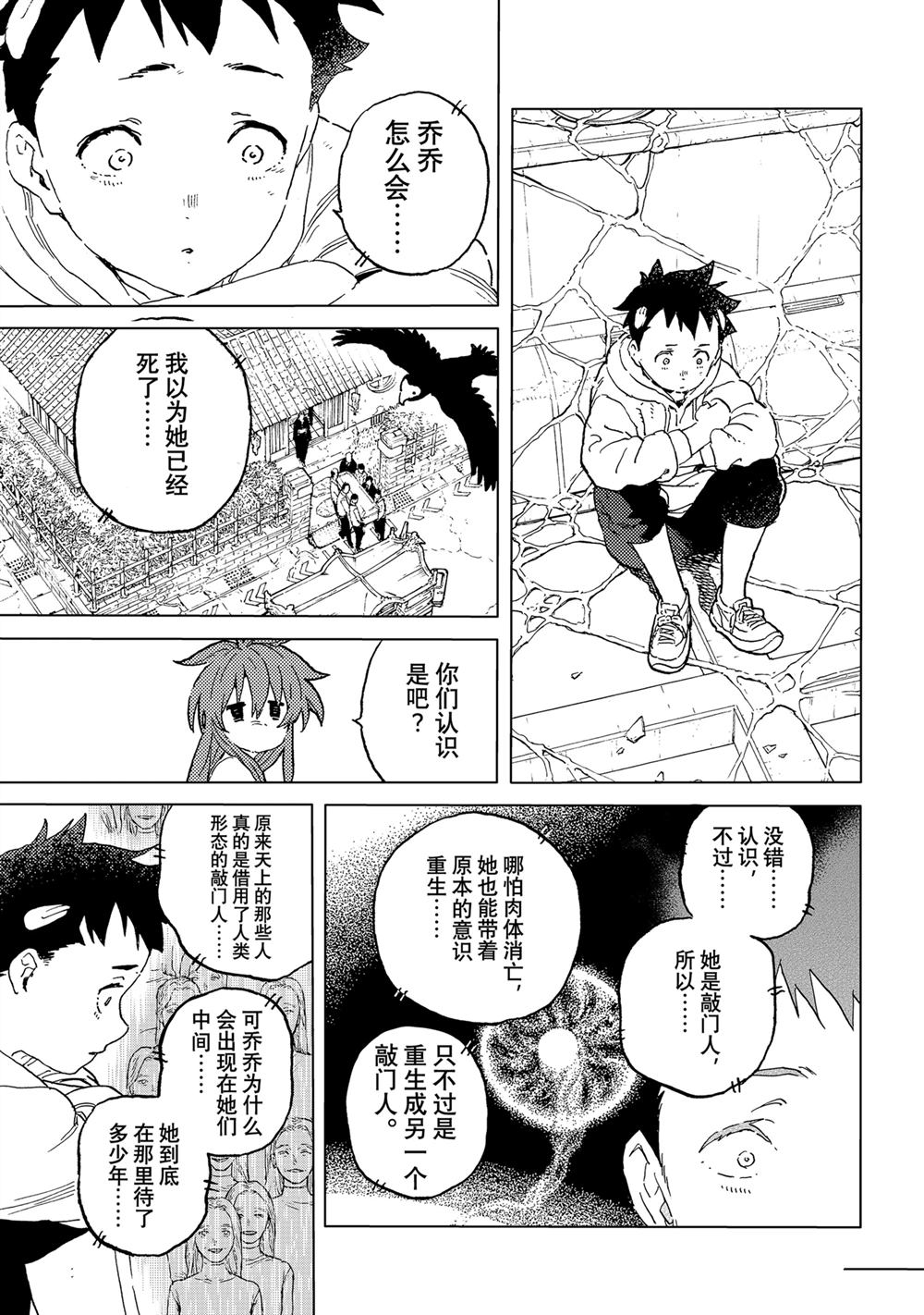 致不灭的你第三集漫画,第192.1话5图