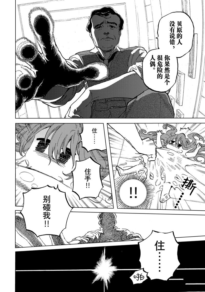 致不灭的你动漫漫画,第181.1话2图