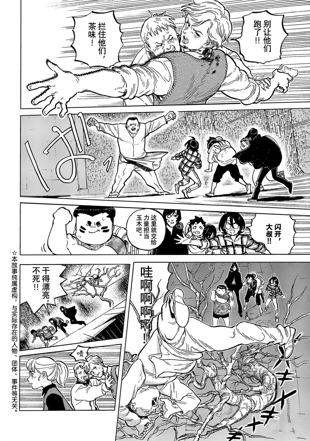 致不灭的你第一季动漫漫画,第155.2话 试看版2图