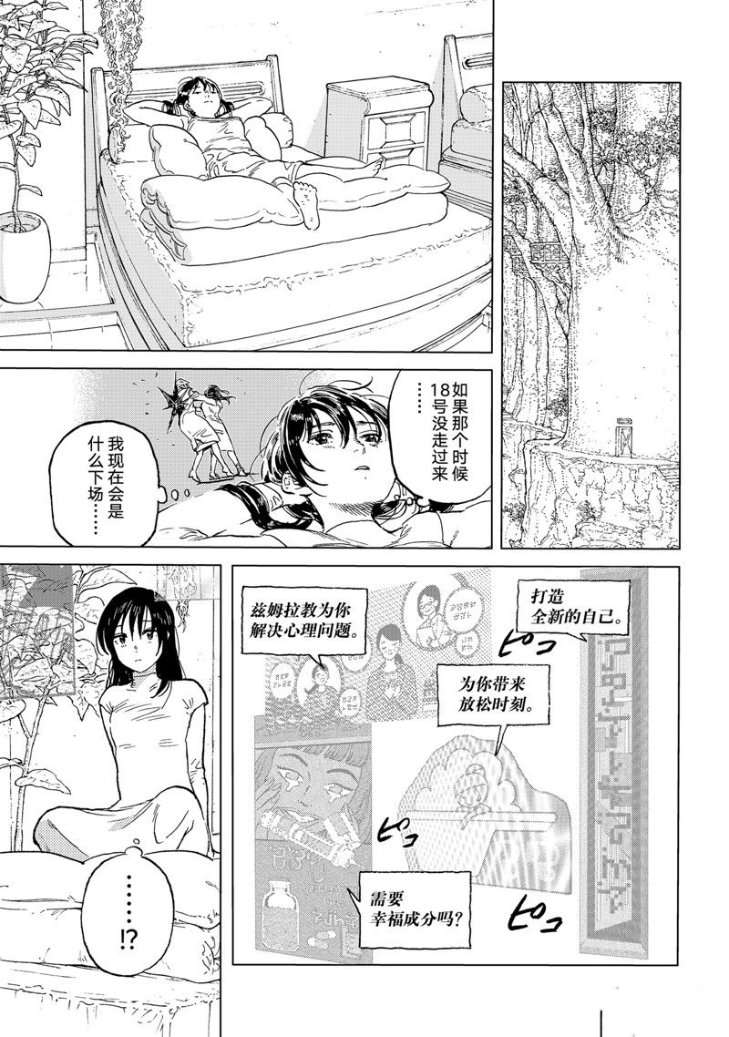 致不灭的你漫画免费下拉式漫画,第187.3话5图