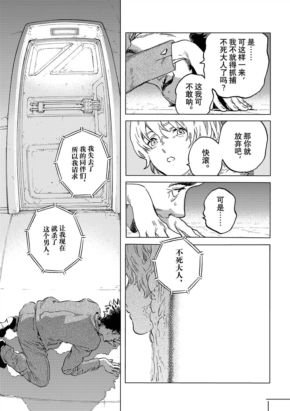 致不灭的你风车动漫漫画,第191.2话5图