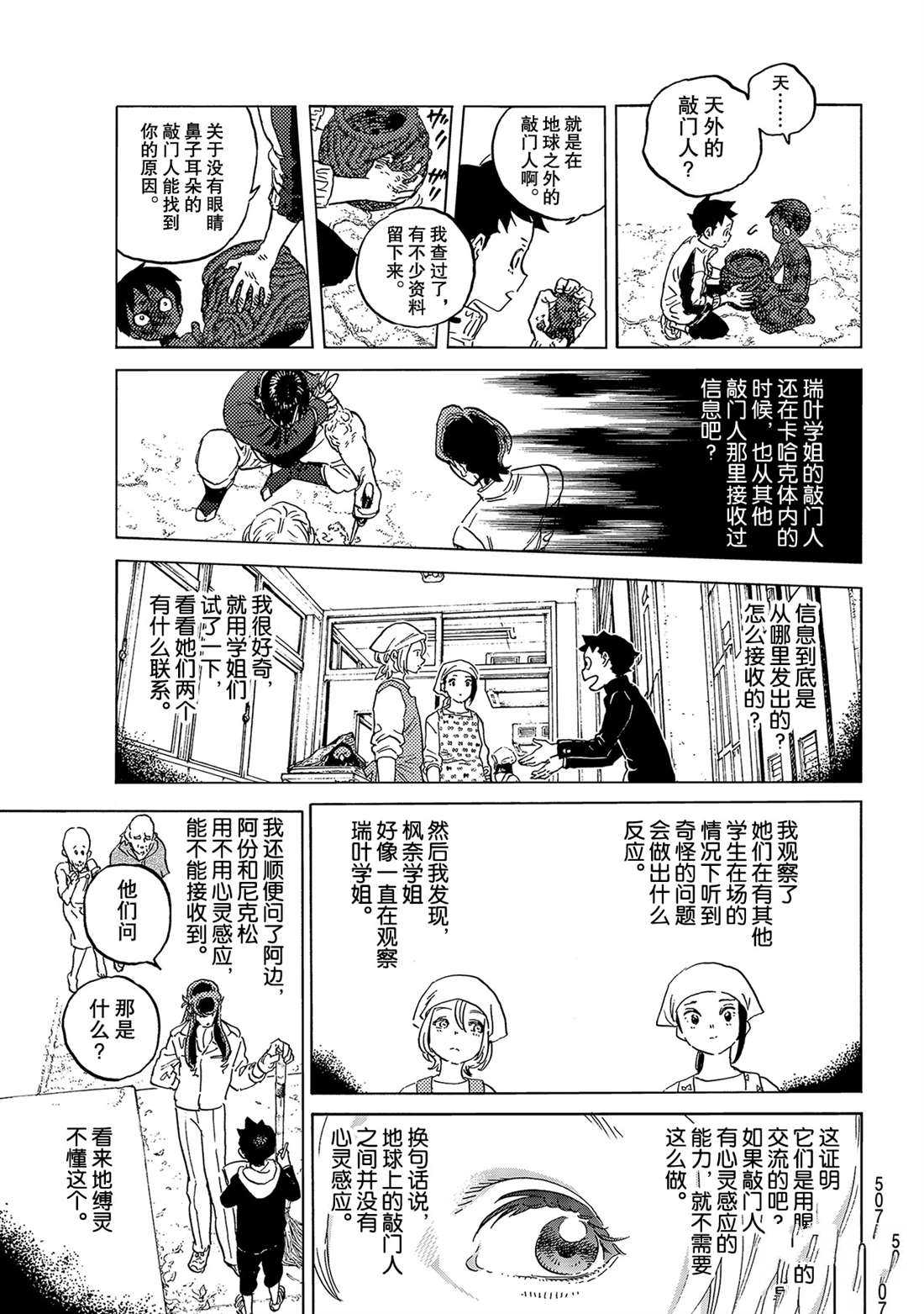 致不灭的你主角不死原型是什么漫画,第143.2话 结合的土（2）5图