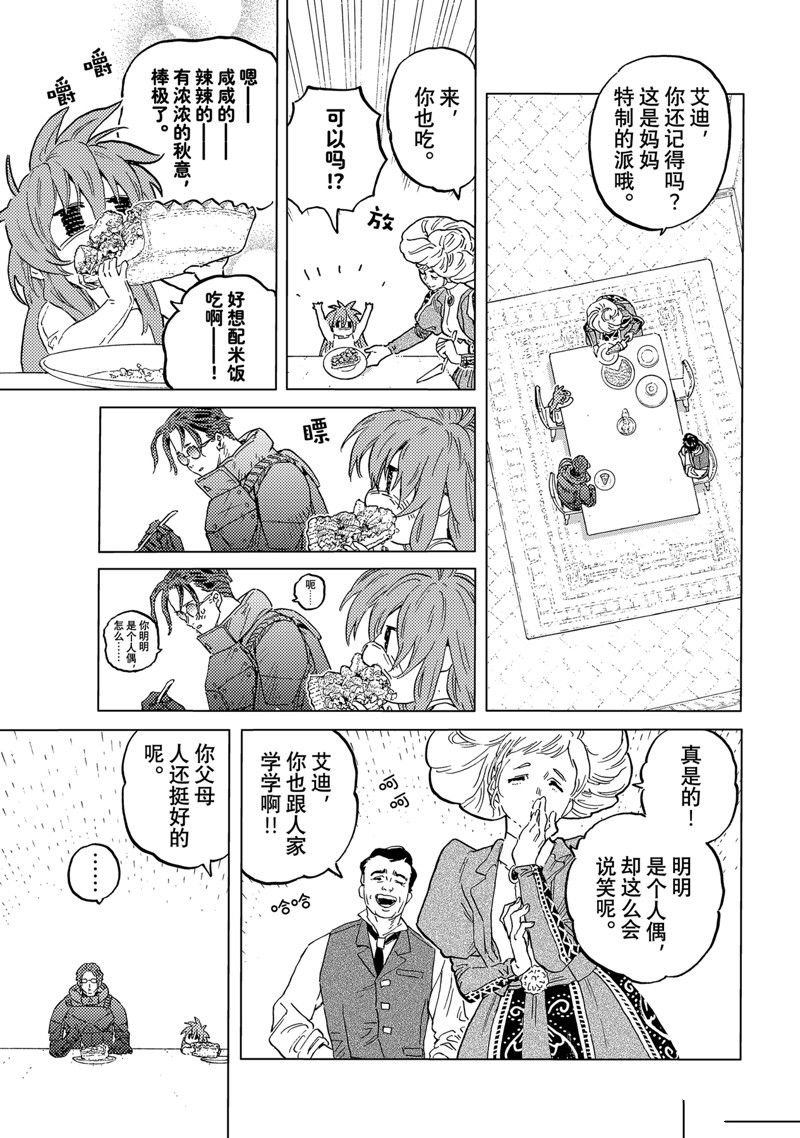 致不灭的你第一季在线观看完整版免费漫画,第180.2话 试看版3图