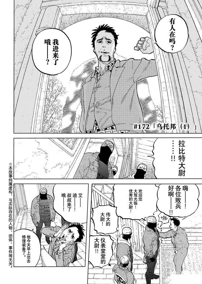 致不灭的你第二季完整版漫画,第172.1话 试看版2图