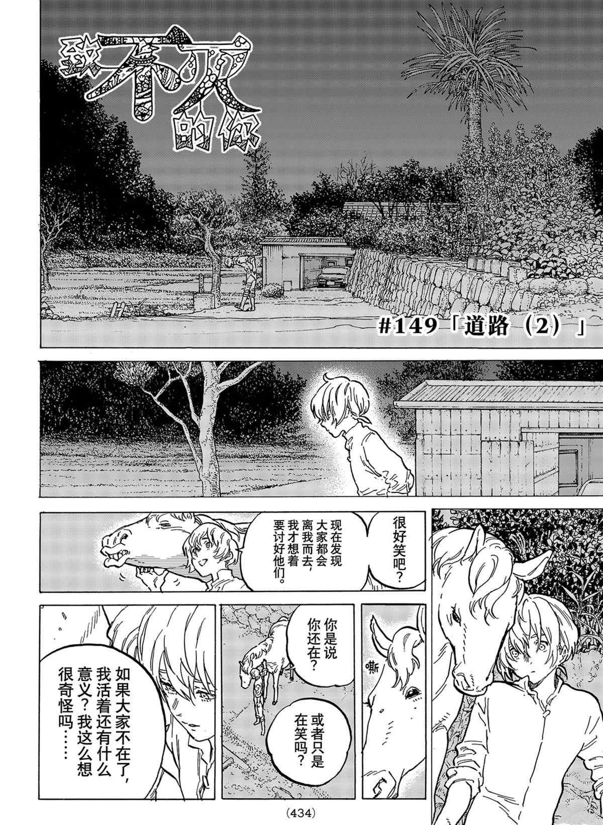 致不灭的你百度百科漫画,第149.2话 试看版2图