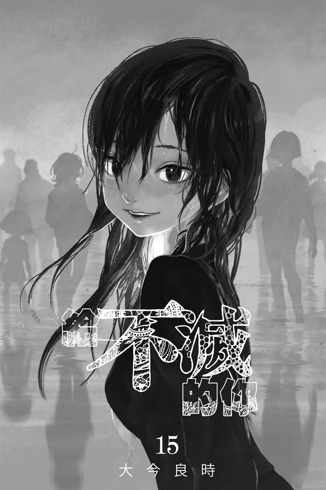 致不灭的你第一季动漫在线观看漫画,第15卷2图