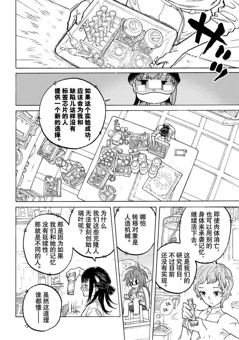 致不灭的你第一季樱花动漫在线观看漫画,第188.4话4图