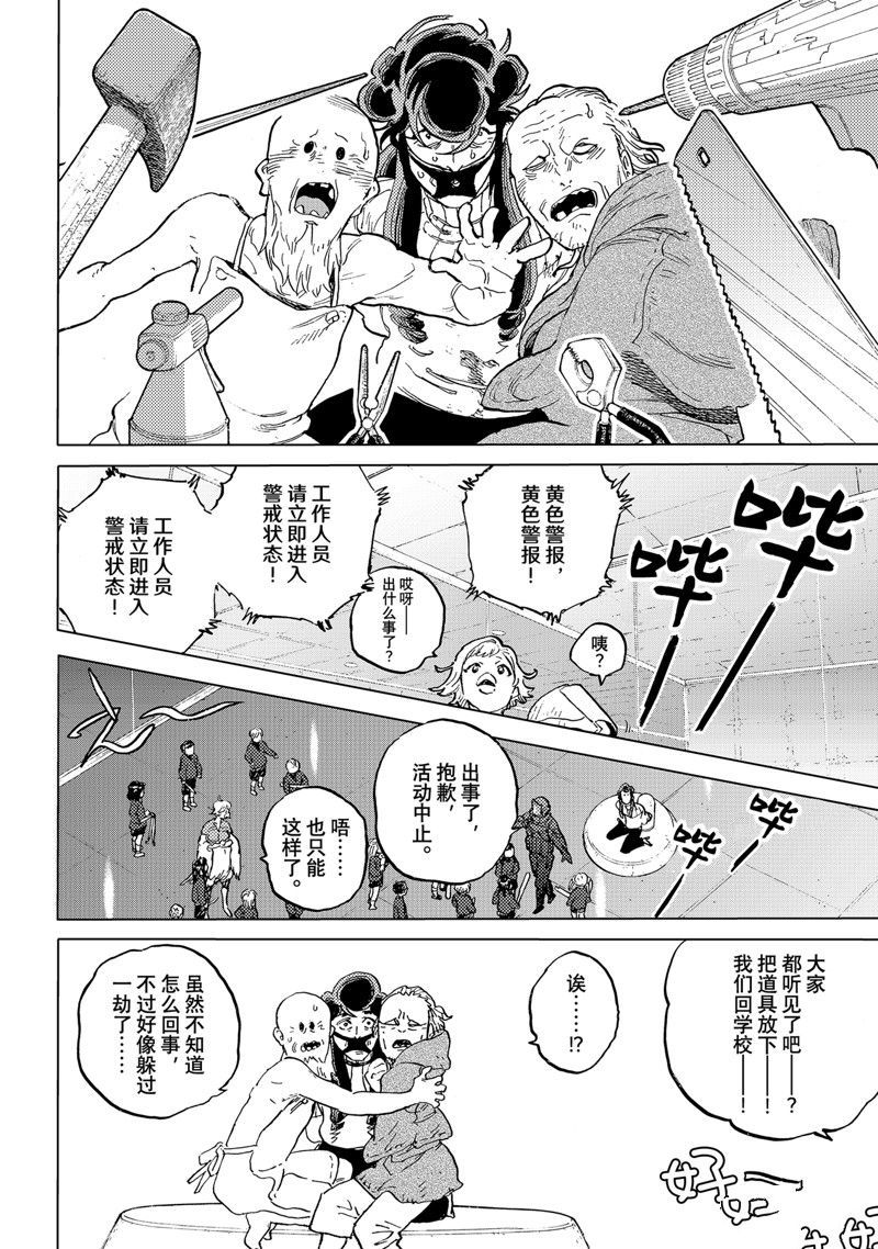 致不灭的你百度百科漫画,第178.2话 试看版4图