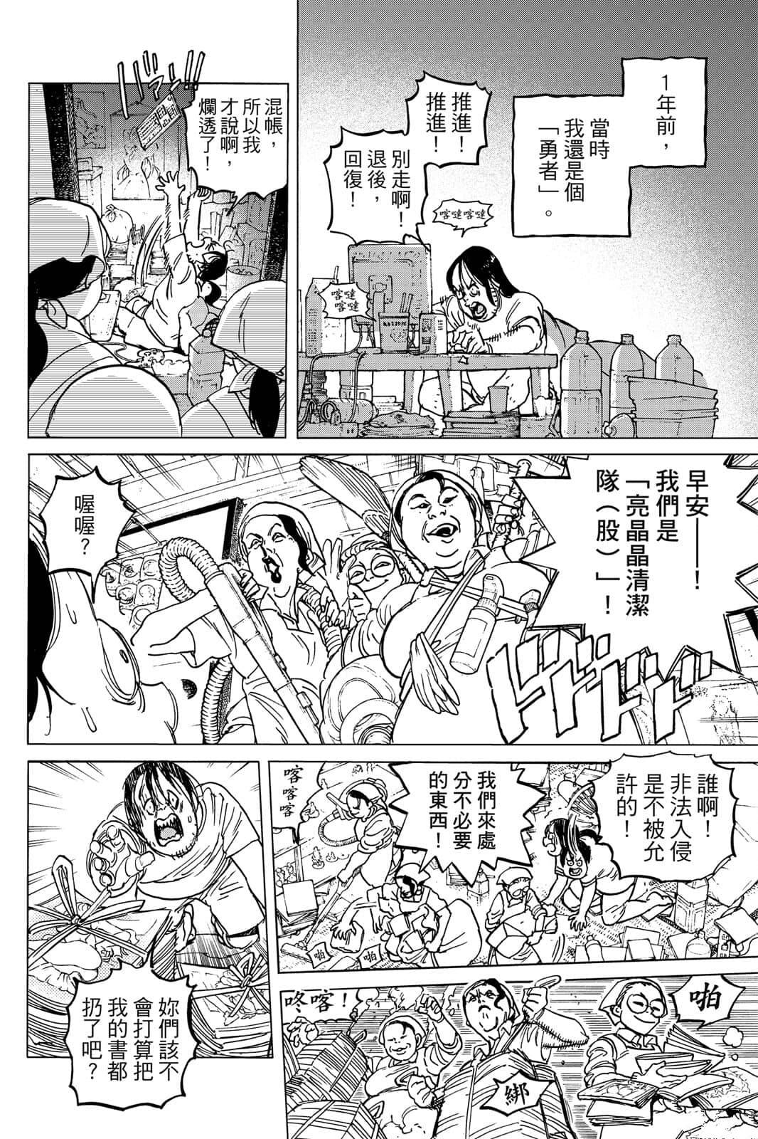 致不灭的你第一季动漫在线观看漫画,第15卷5图