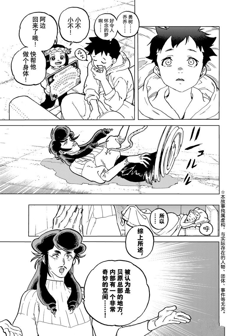 致不灭的你主角不死原型是什么漫画,第185.1话3图