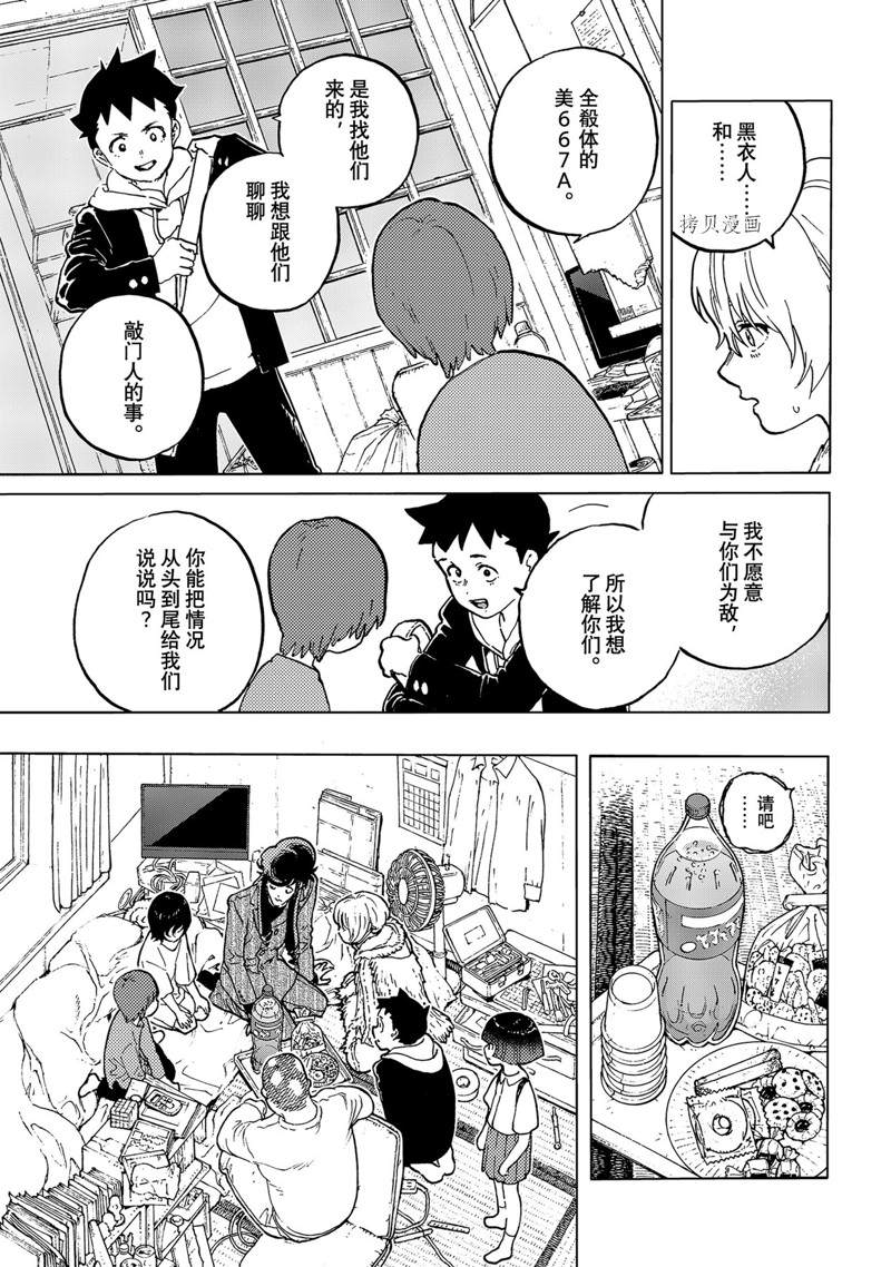 致不灭的你2季漫画,第160.1话 试看版5图