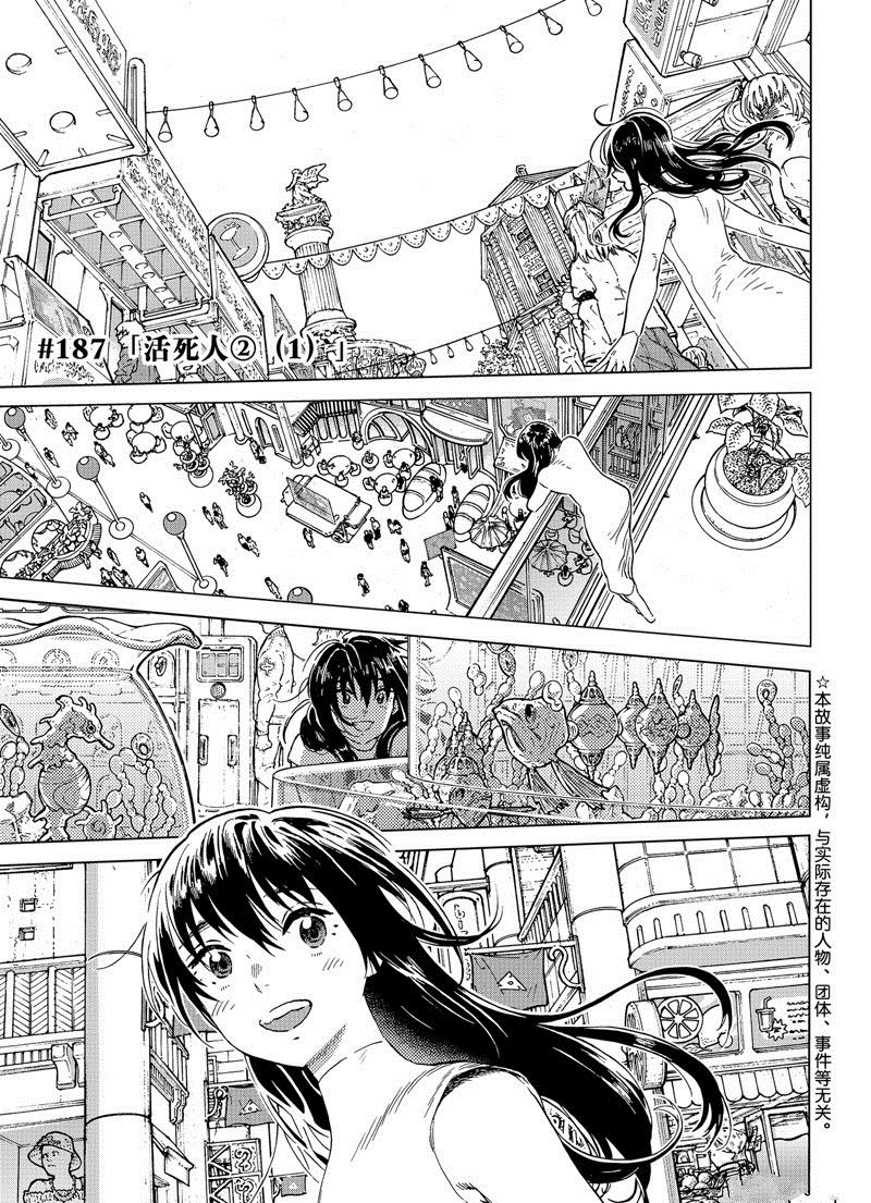 致不灭的你漫画免费观看完整版下拉漫画,第187.1话1图
