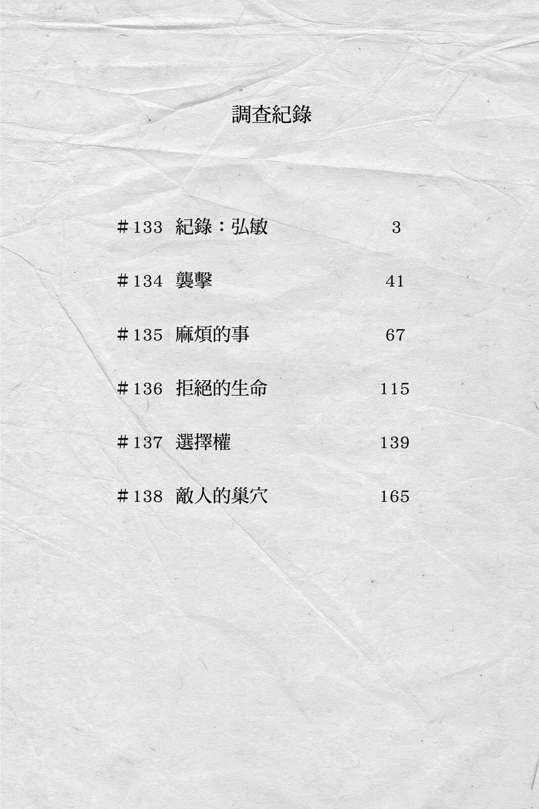 致不灭的你第一季动漫在线观看漫画,第15卷3图