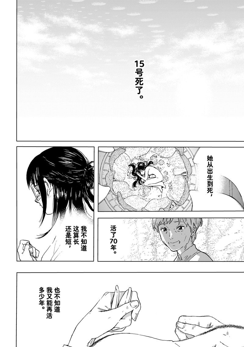 致不灭的你动漫第二季漫画,第188.3话2图