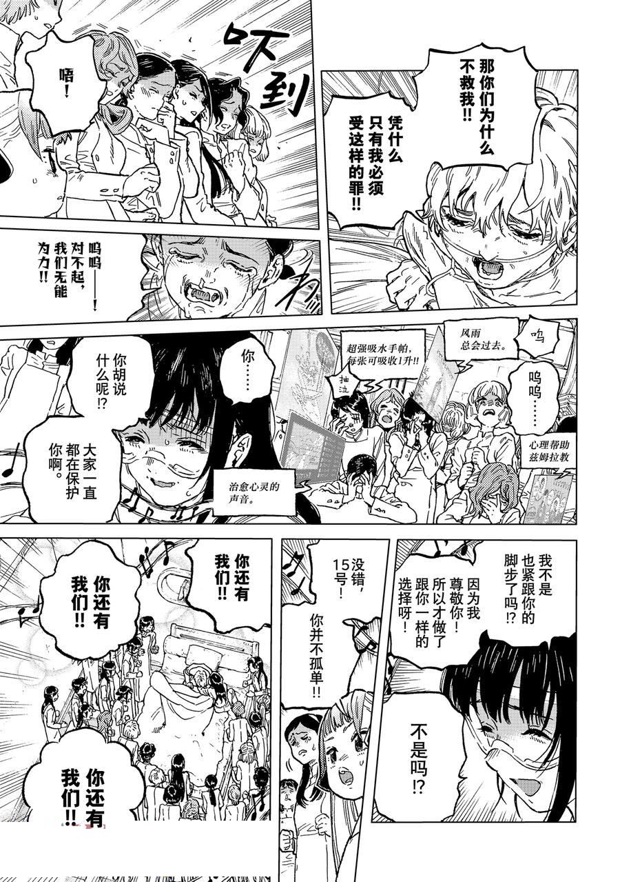 致不灭的你壁纸漫画,第188.2话3图