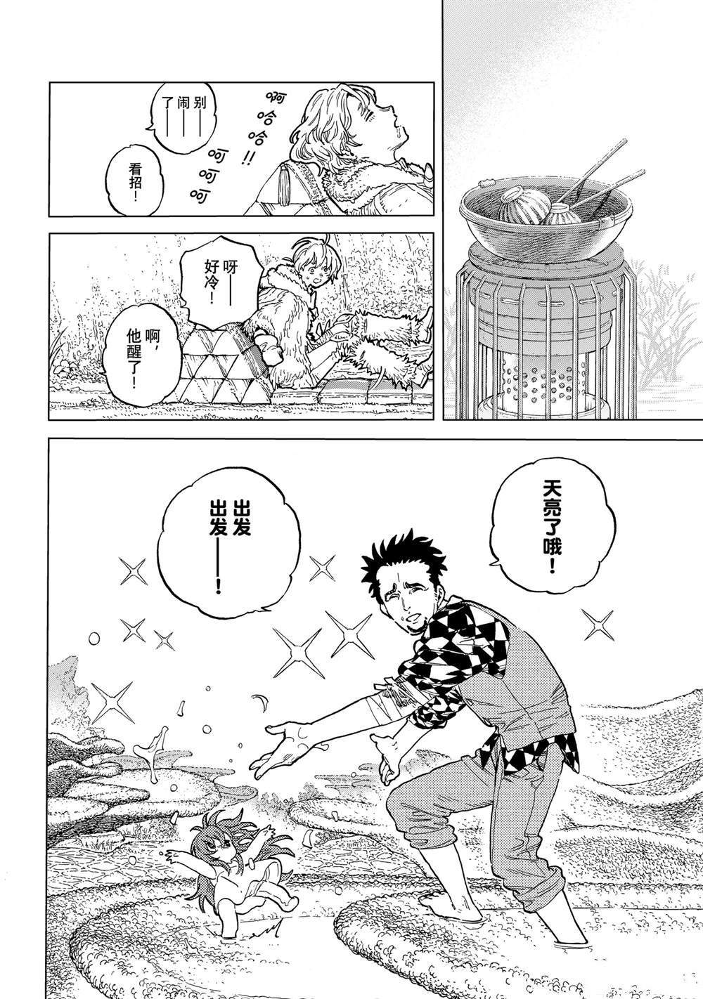 致不灭的你星辰影院漫画,第192.3话4图