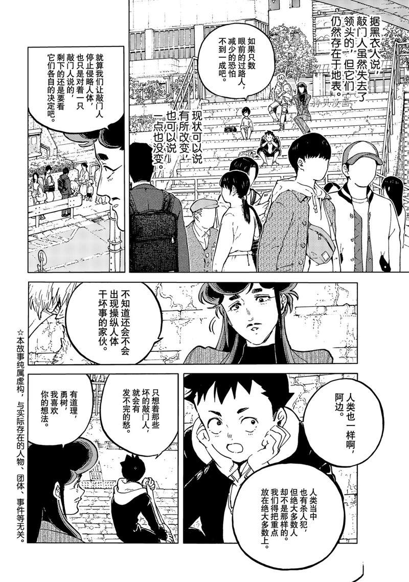 致不灭的你2季漫画,第160.1话 试看版2图