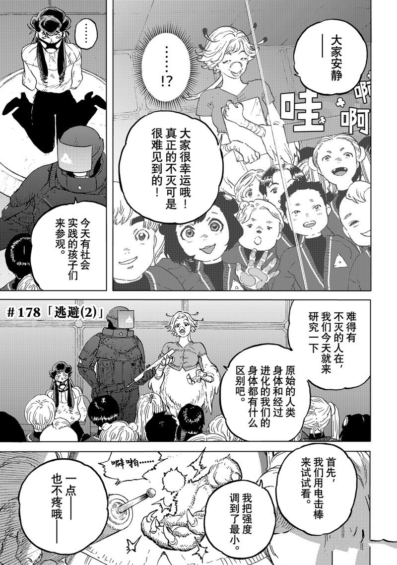 致不灭的你百度百科漫画,第178.2话 试看版1图