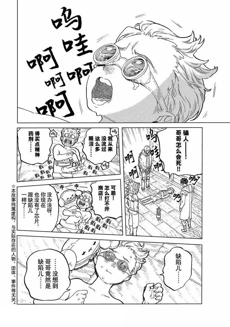 致不灭的你漫画免费观看完整版下拉漫画,第185.2话2图