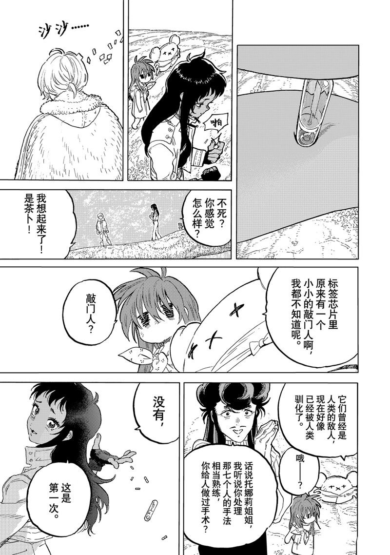 致不灭的你百度百科漫画,第173.2话 试看版5图