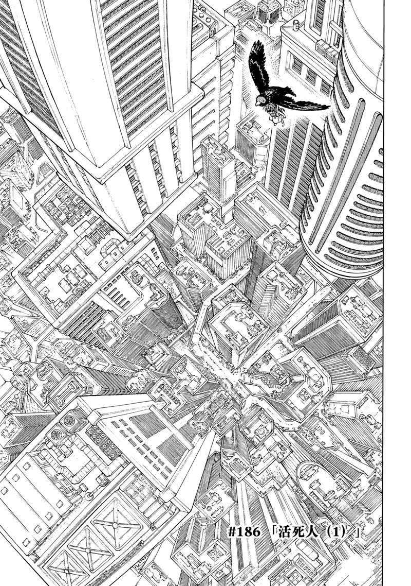 致不灭的你古古漫画,第186.1话1图