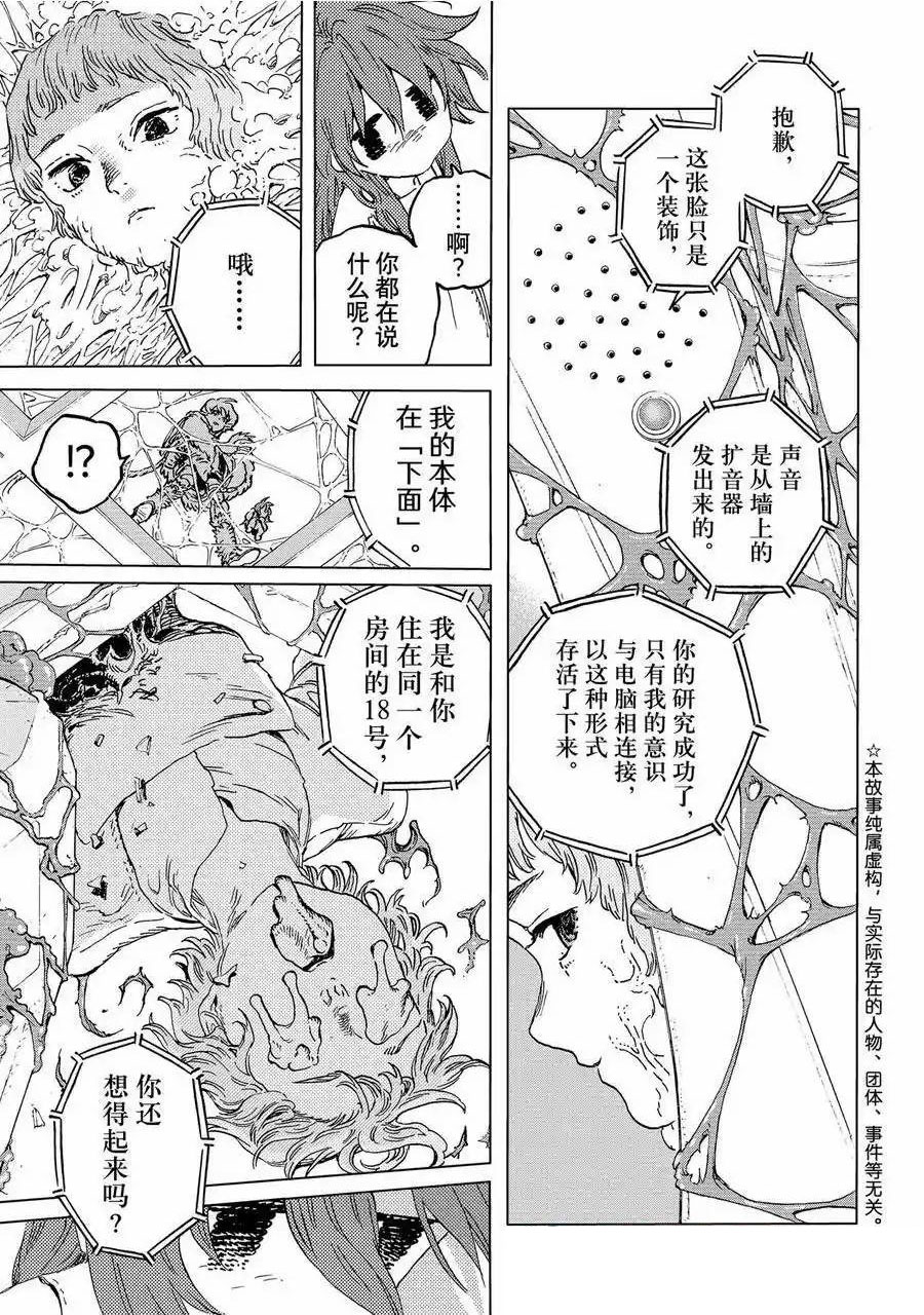 致不灭的你在线观看动漫完整版漫画,第186.3话1图