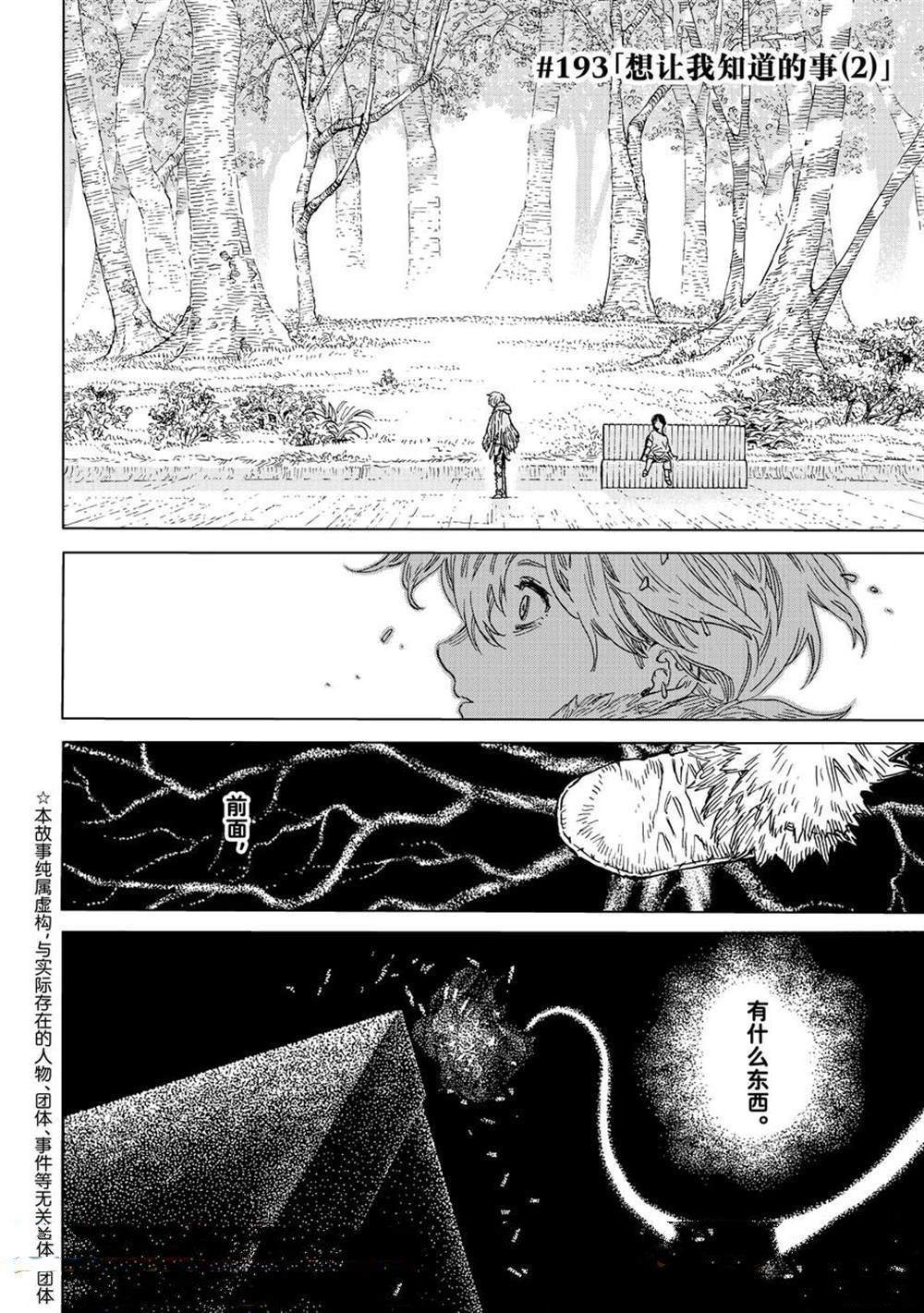 致不灭的你百度百科漫画,第193.2话2图