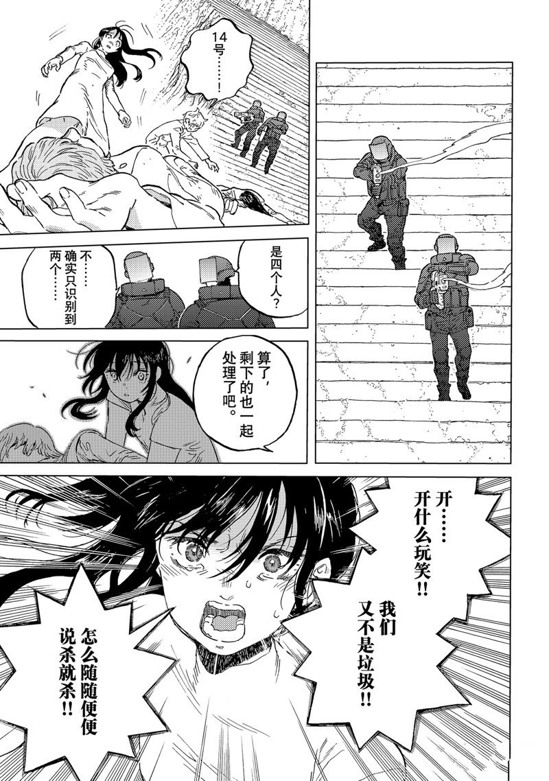 致不灭的你漫画免费下拉式漫画,第187.3话3图