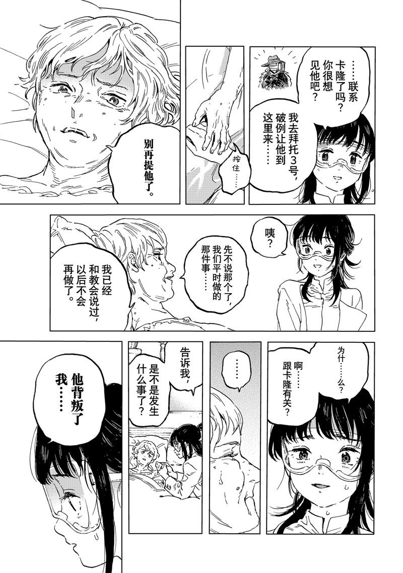 致不灭的你第二季动漫在线观看樱花动漫漫画,第188.1话3图