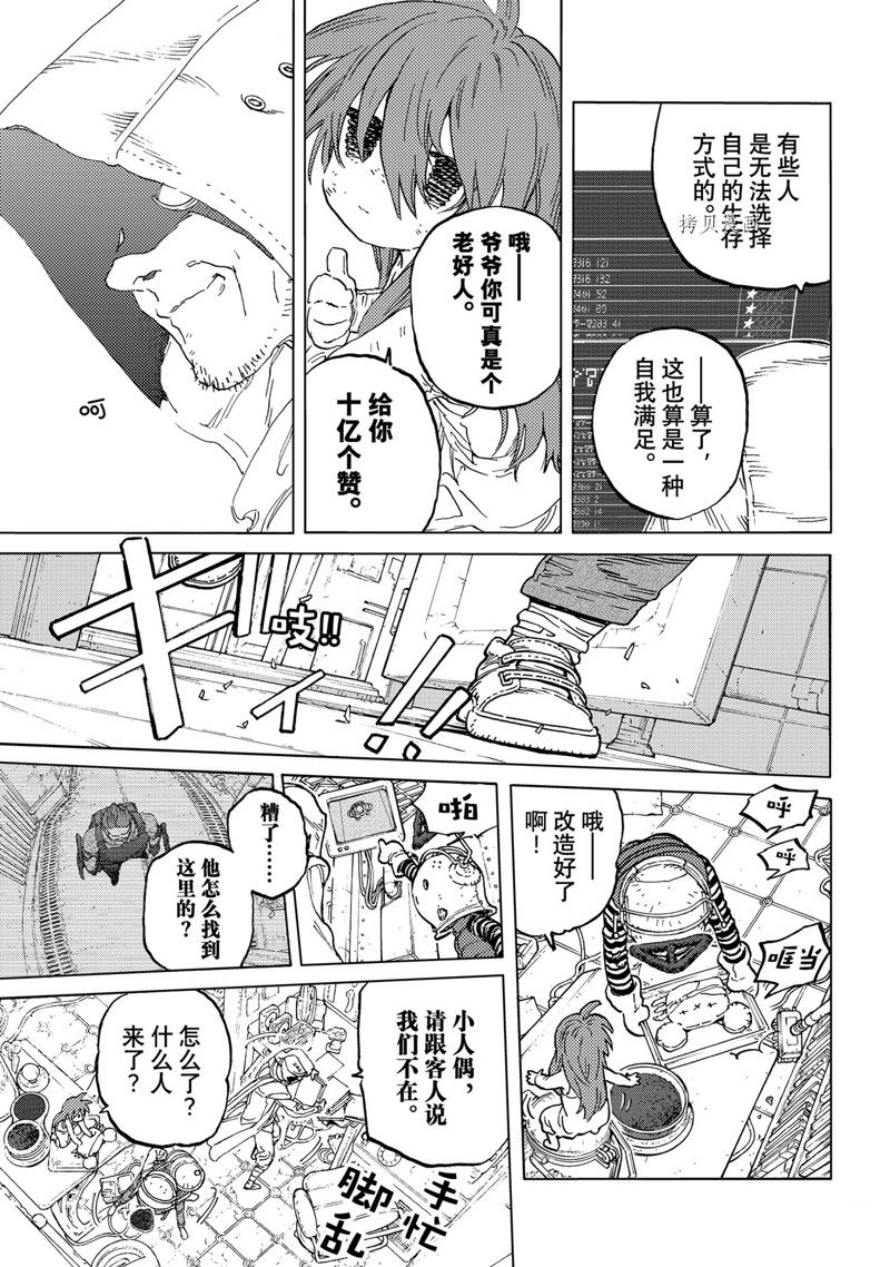 致不灭的你第二季完整版漫画,第168.2话 试看版3图