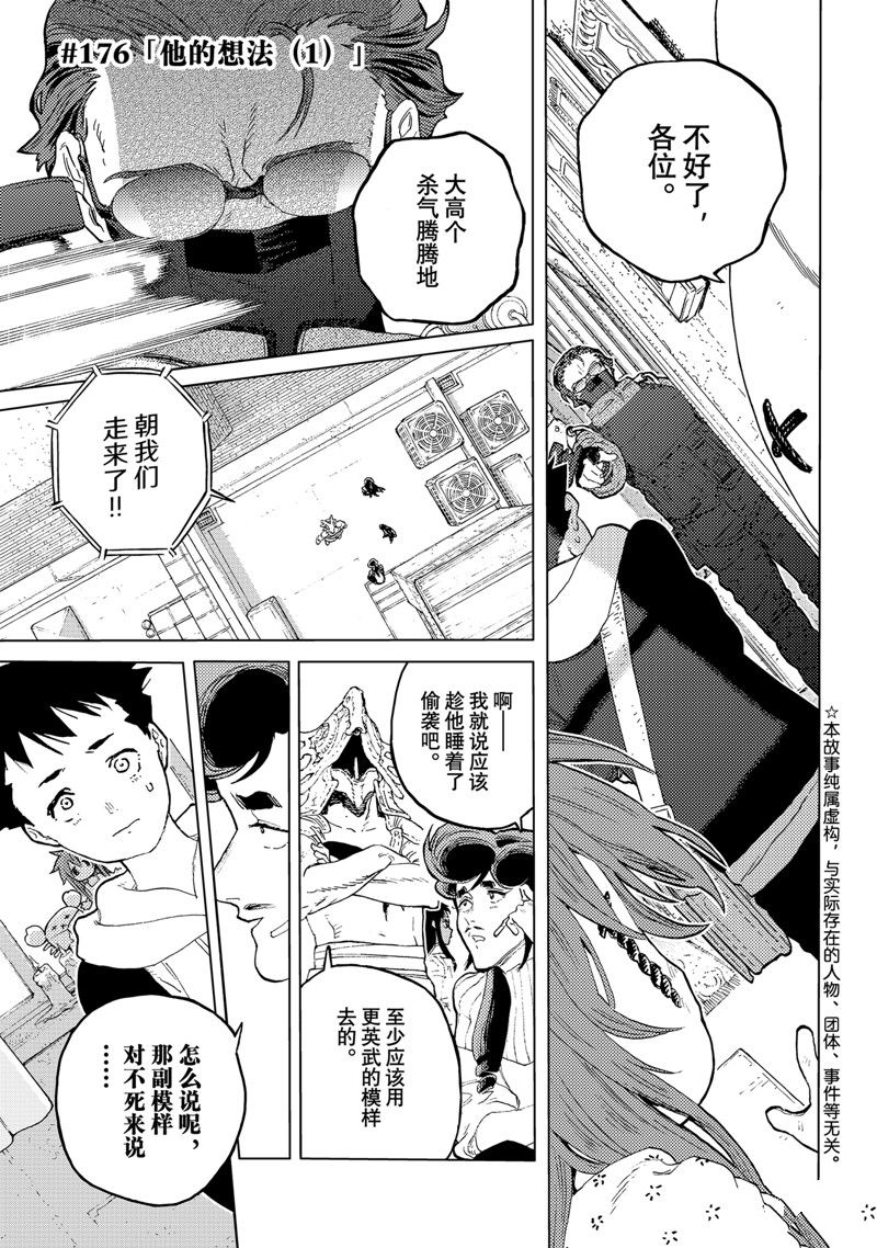 致不灭的你漫画免费下拉式六漫画漫画,第176.1话 试看版1图