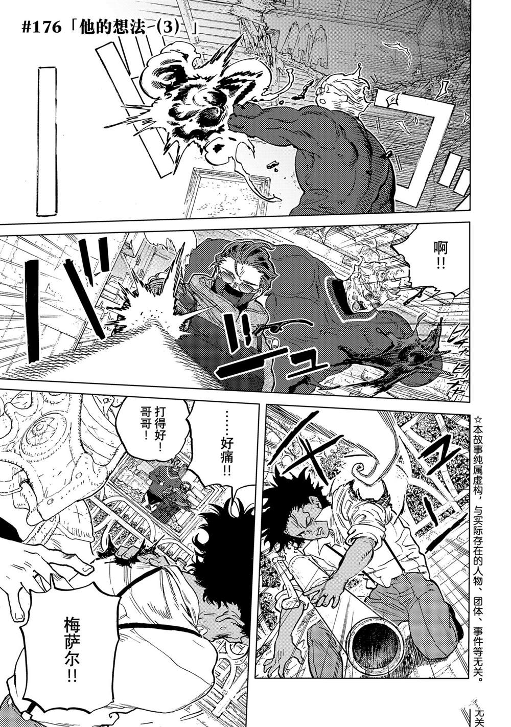 致不灭的你第一季动漫在线观看漫画,第176.2话 试看版4图