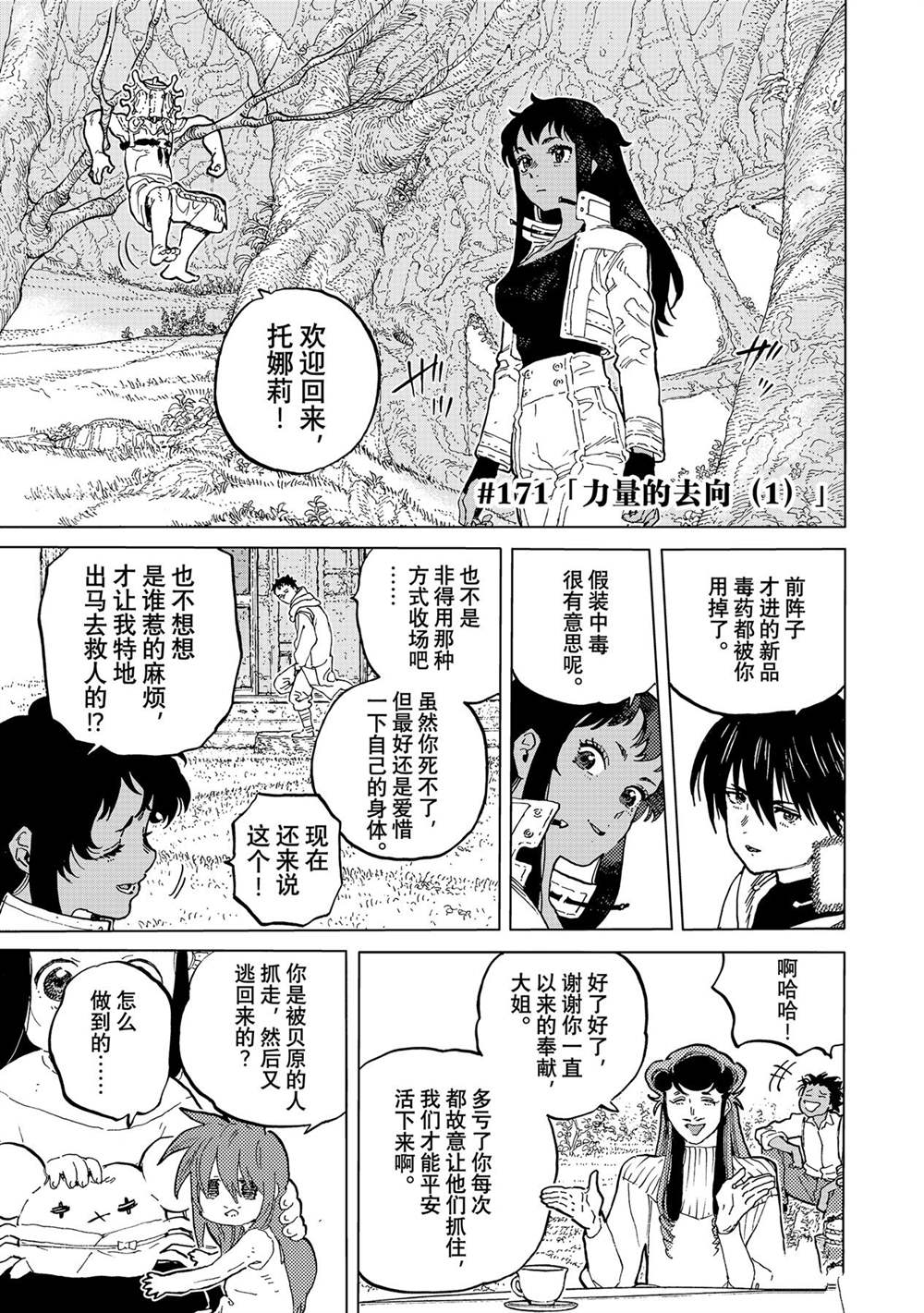 致不灭的你第一季动漫漫画,第171.1话 试看版1图