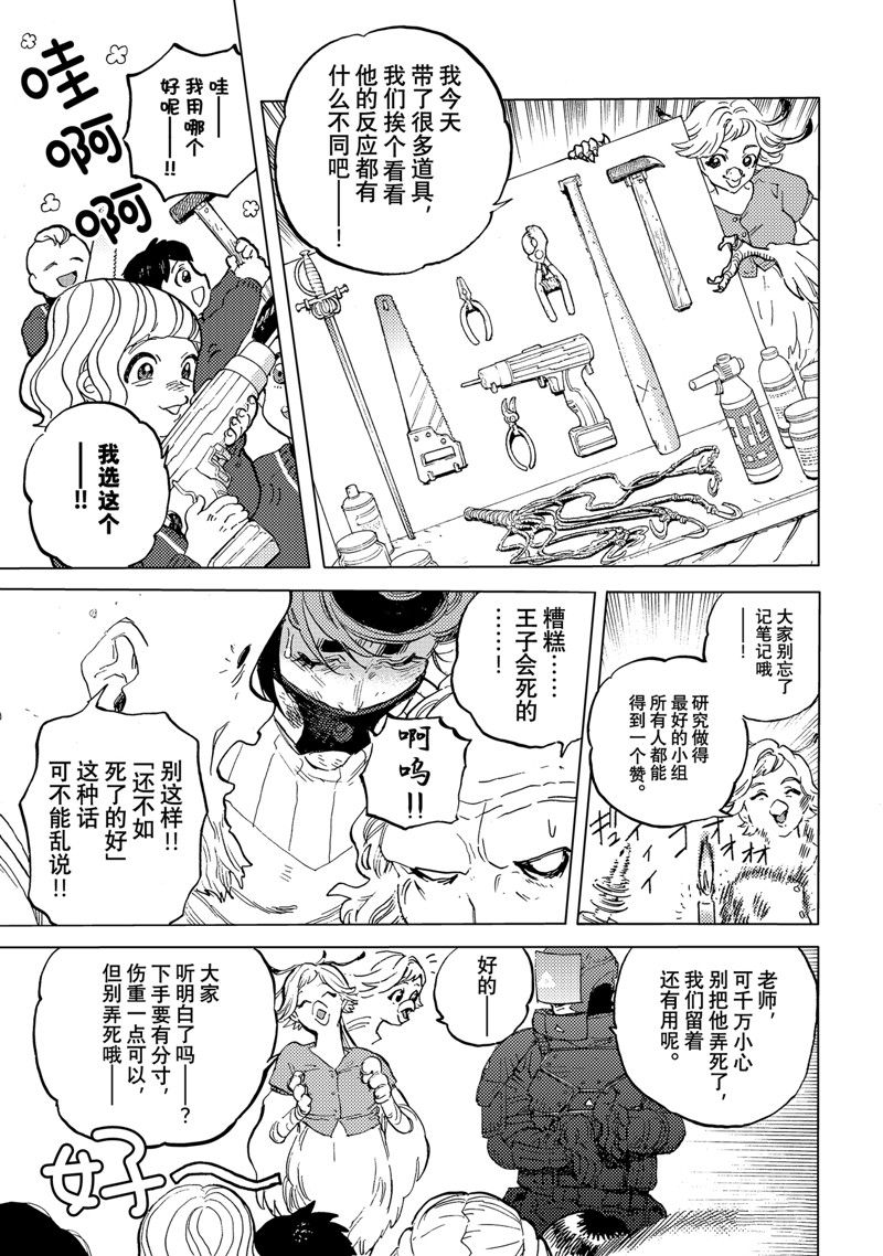 致不灭的你百度百科漫画,第178.2话 试看版3图