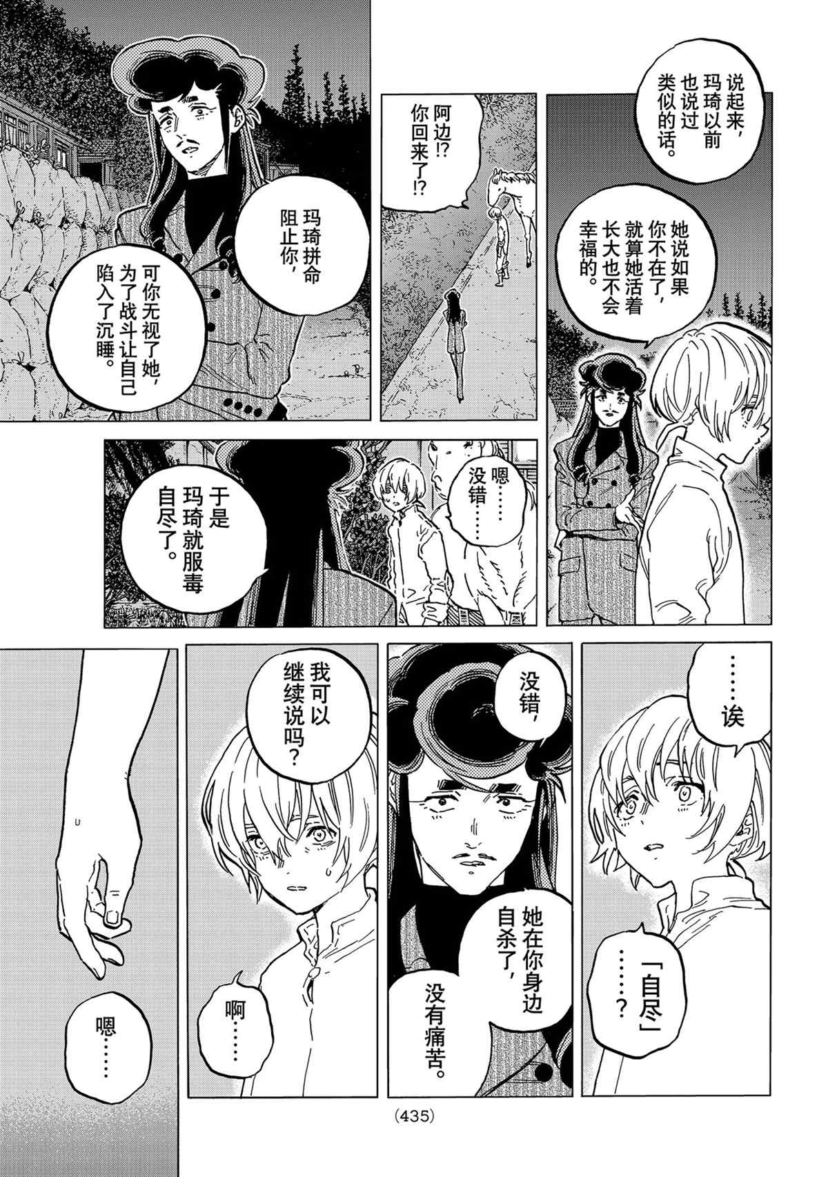 致不灭的你百度百科漫画,第149.2话 试看版3图