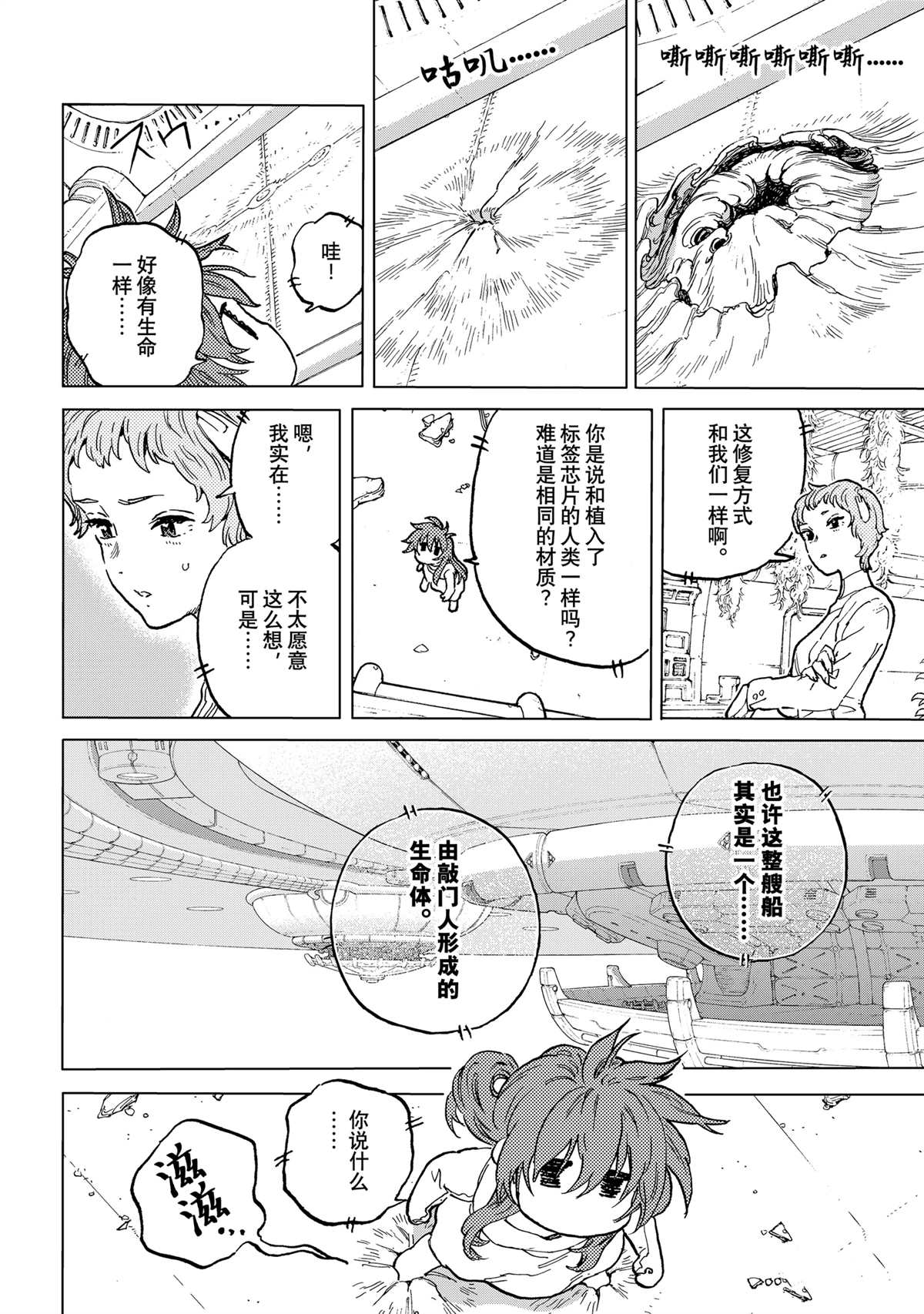致不灭的你壁纸漫画,第190.2话4图