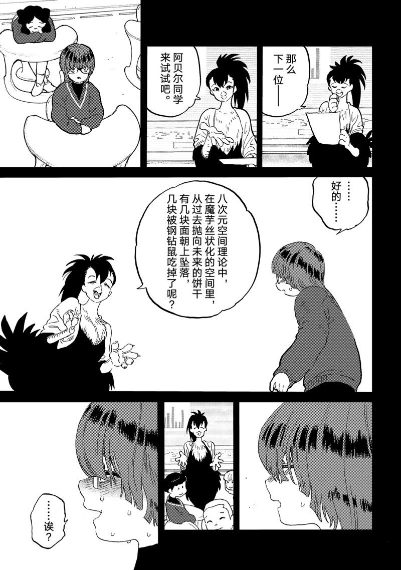 致不灭的你少年漫画,第179.1话 试看版5图