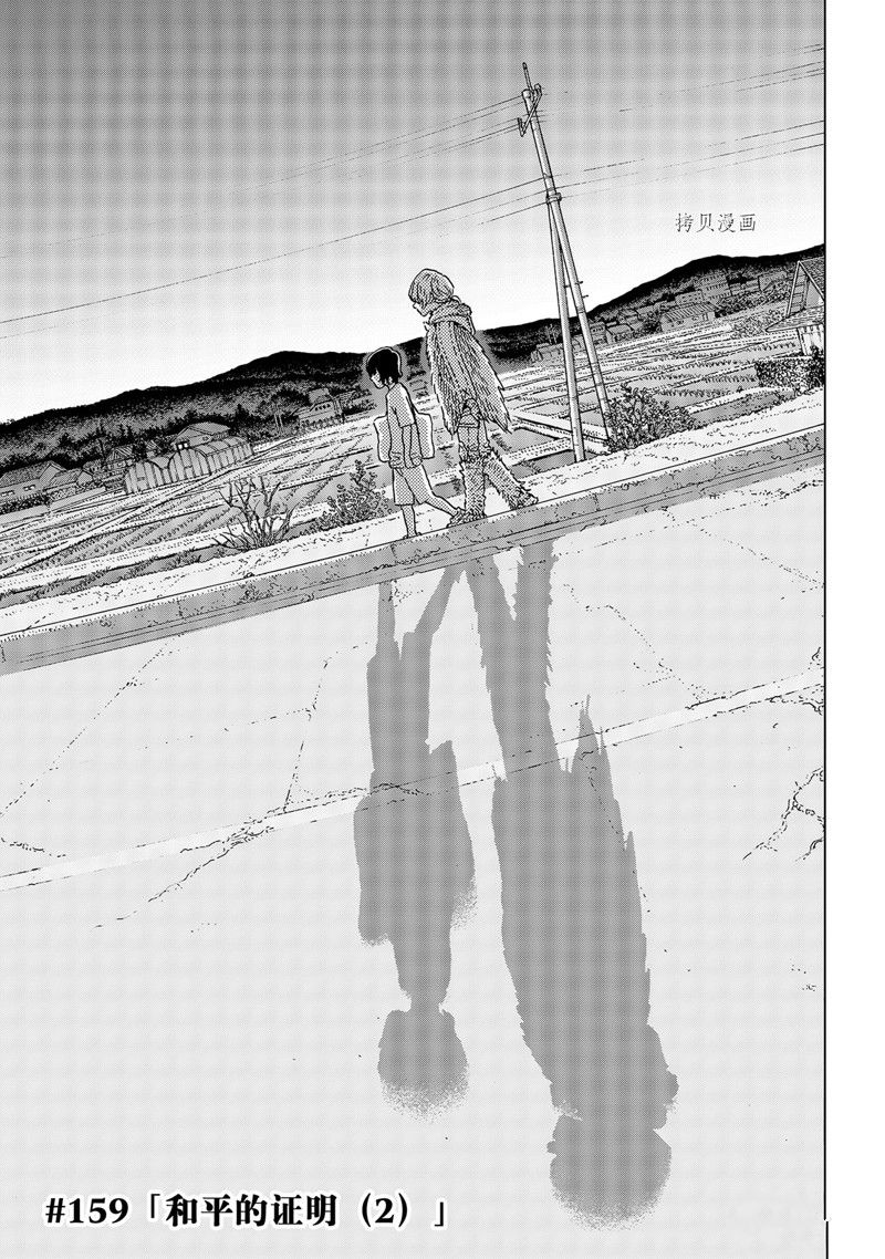 致不灭的你第一季樱花动漫在线观看漫画,第159.2话 试看版1图