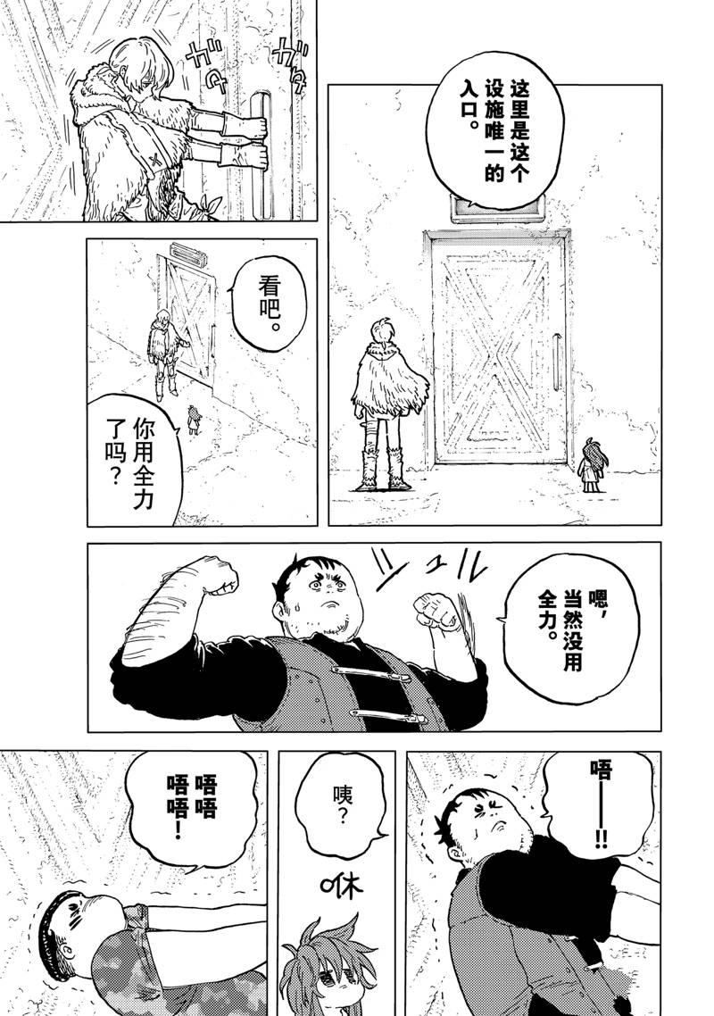 致不灭的你古古漫画,第186.1话5图