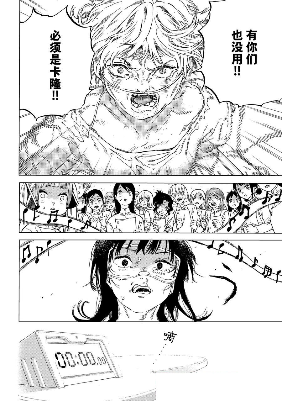 致不灭的你壁纸漫画,第188.2话4图
