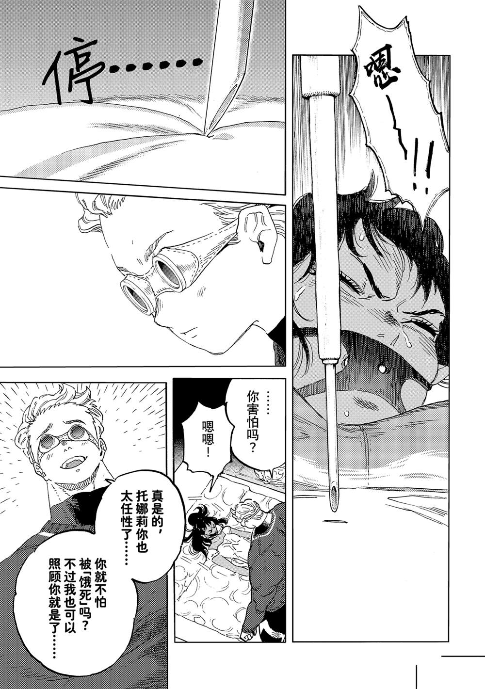 致不灭的你第一季动漫漫画,第180.1话 试看版5图