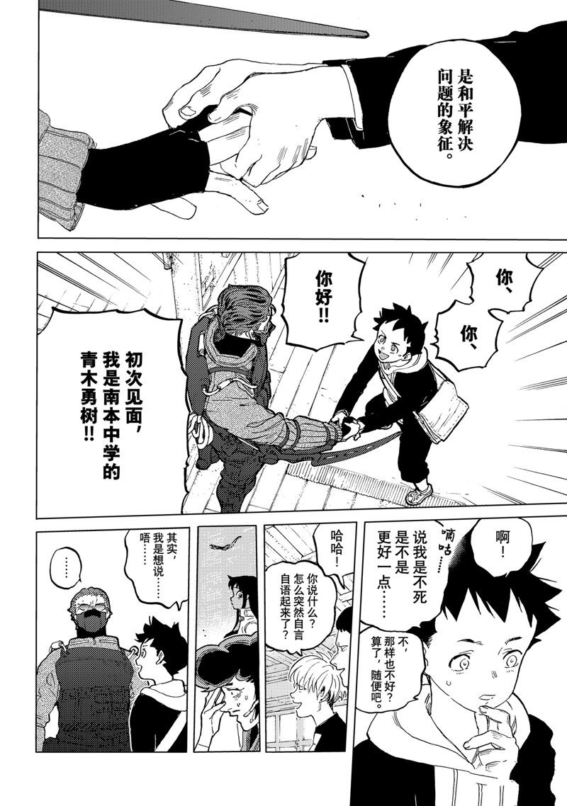 致不灭的你漫画免费下拉式六漫画漫画,第176.1话 试看版2图