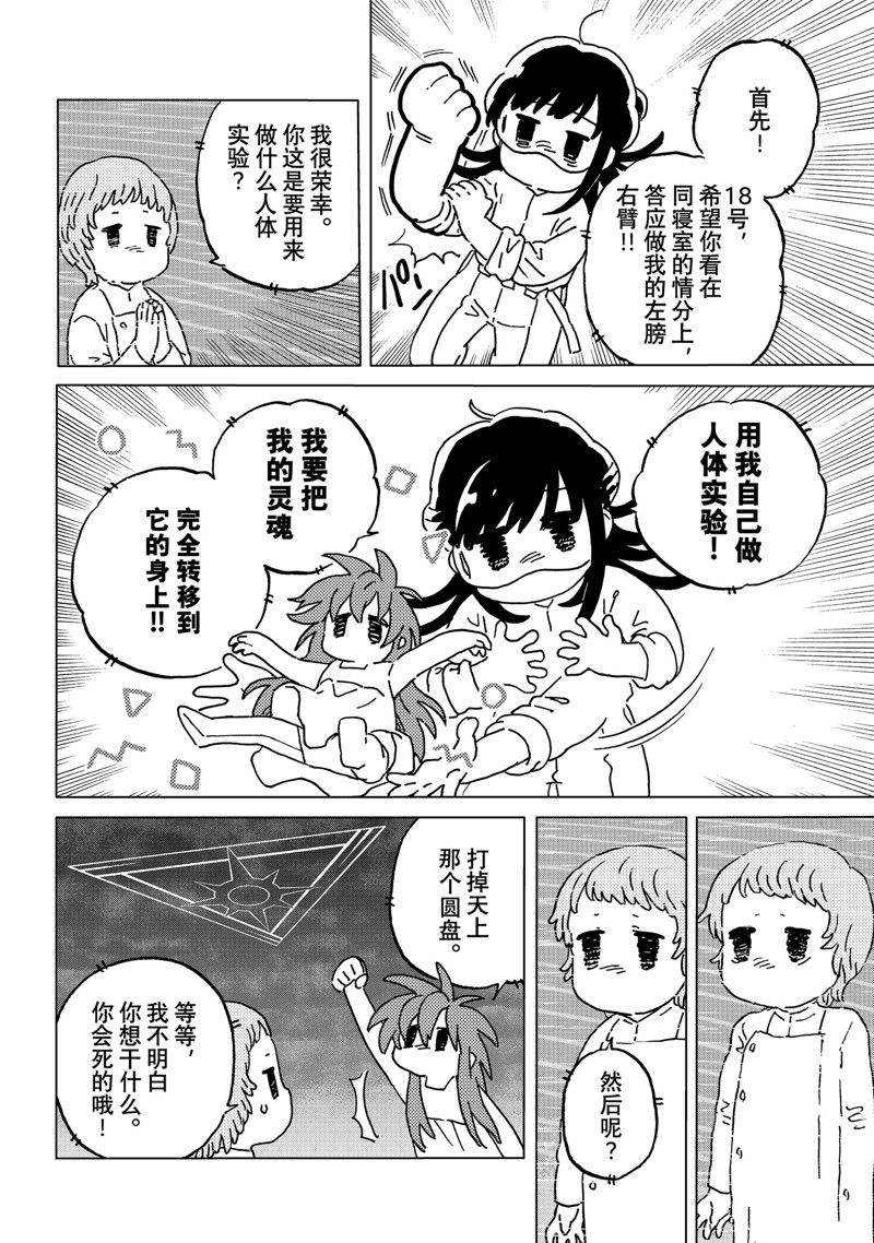 致不灭的你第一季樱花动漫在线观看漫画,第188.4话2图