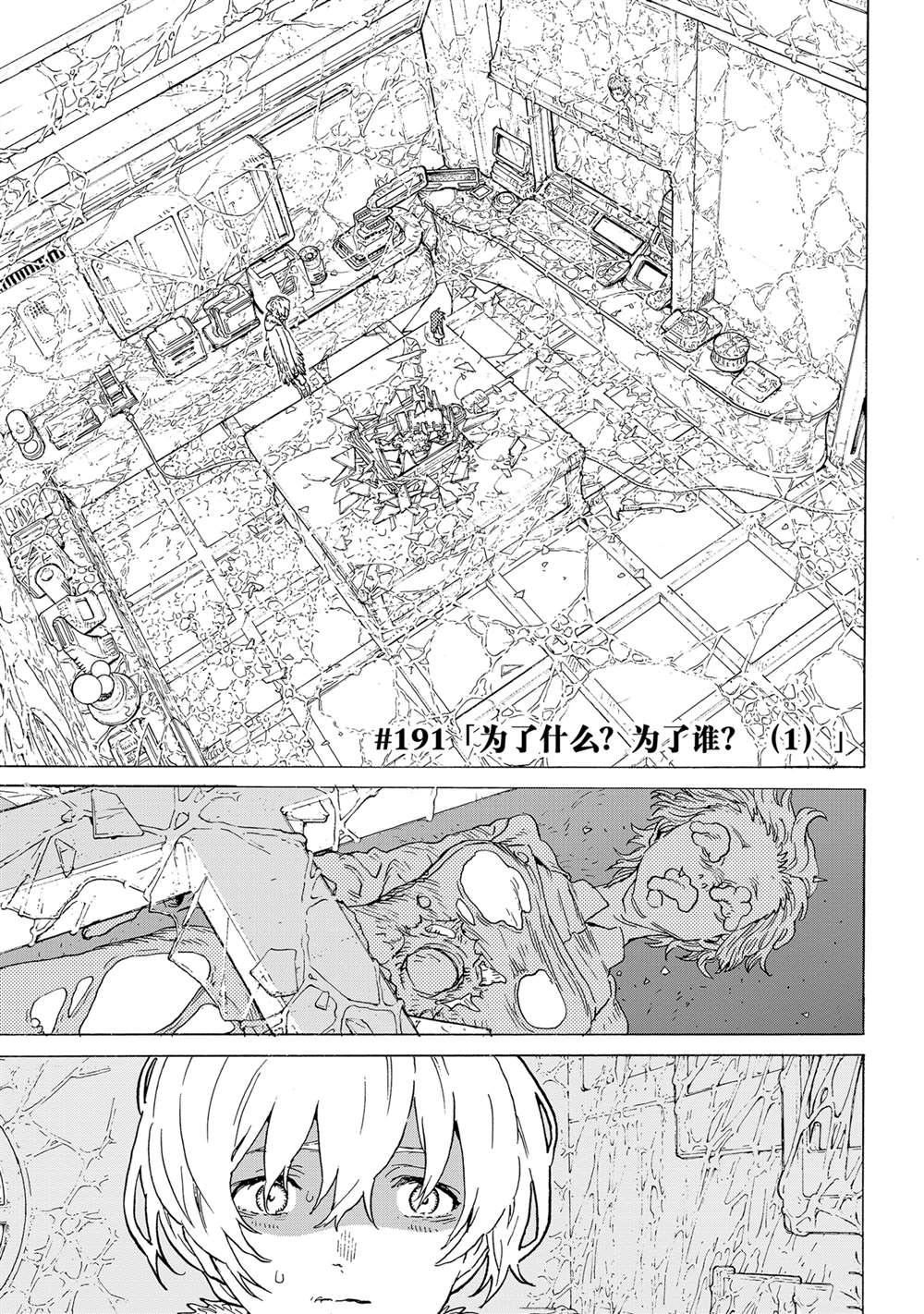 致不灭的你第二季免费观全集免费漫画,第191.1话5图