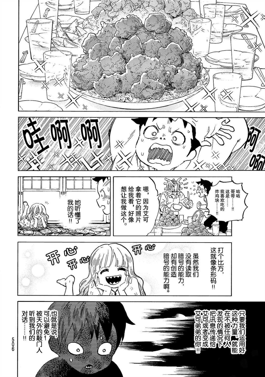 致不灭的你主角不死原型是什么漫画,第143.2话 结合的土（2）4图