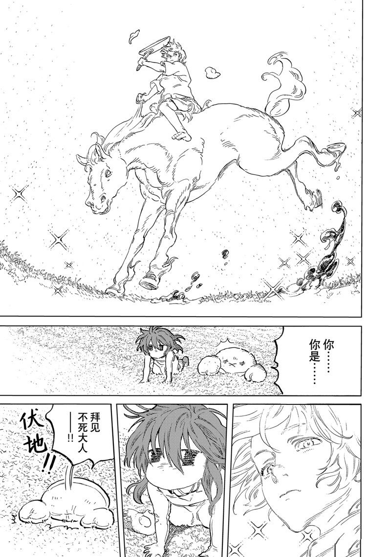 致不灭的你百度百科漫画,第171.3话 试看版3图