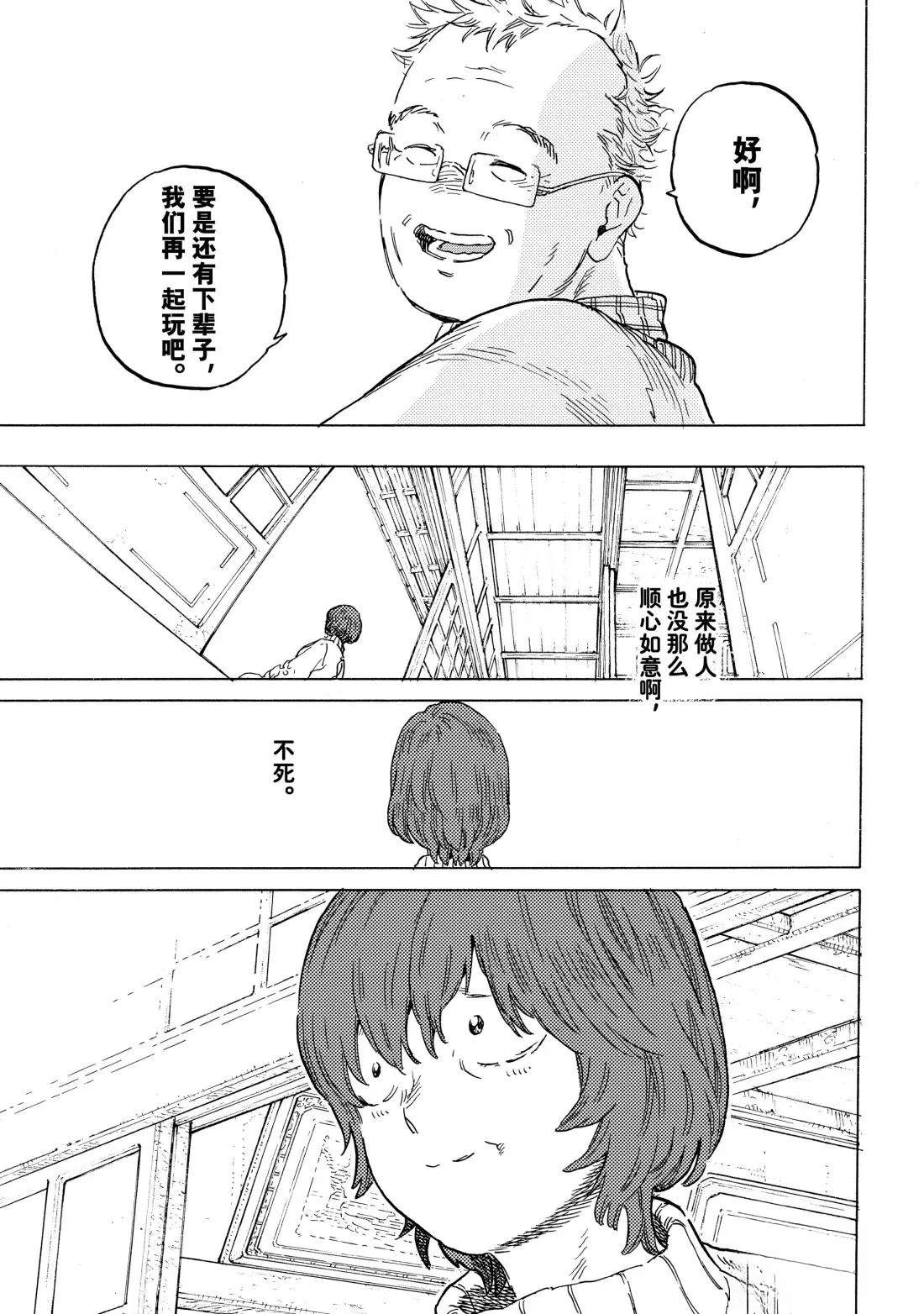 致不灭的你第一季樱花动漫在线观看漫画,第194.2话5图