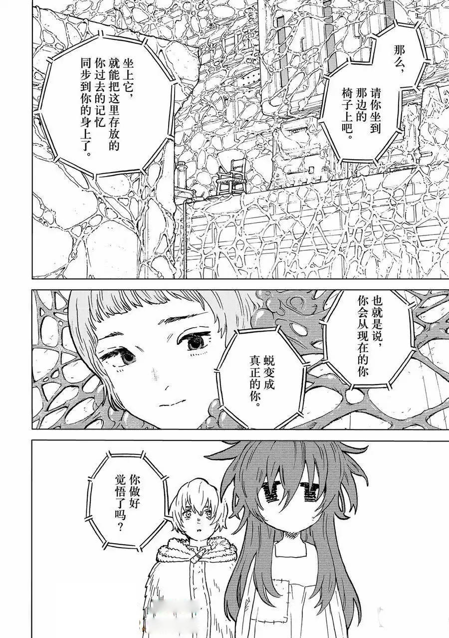 致不灭的你在线观看动漫完整版漫画,第186.3话4图
