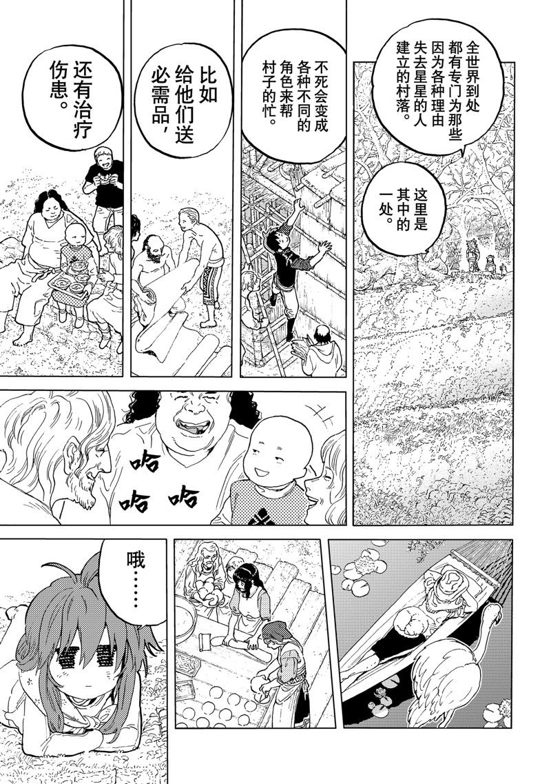 致不灭的你第一季动漫在线观看漫画,第172.2话 试看版5图